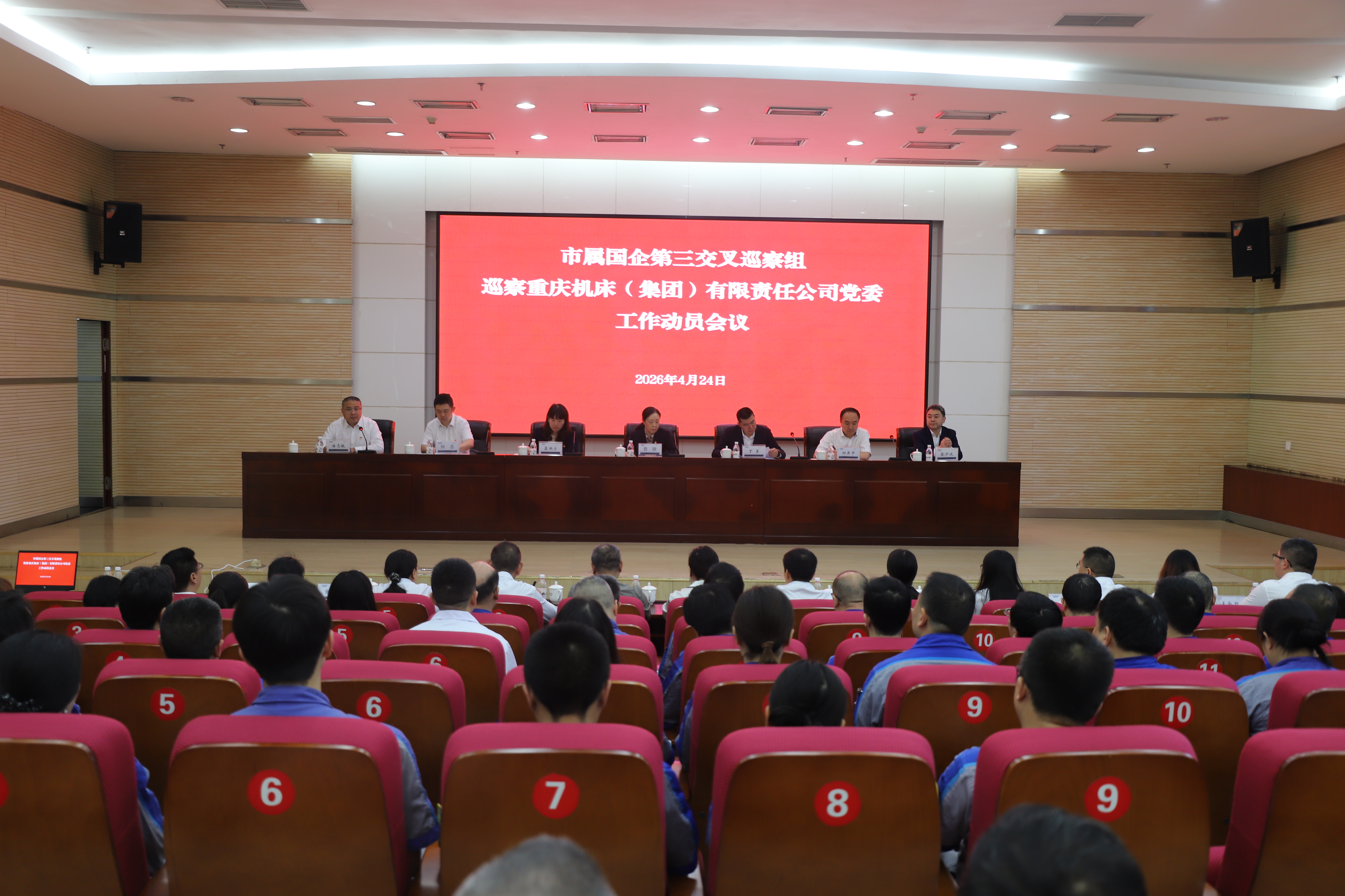 市属国企第三交叉巡察组 巡察星空手机官网入口-星空(中国)（集团）有限责任公司党委 工作动员会召开