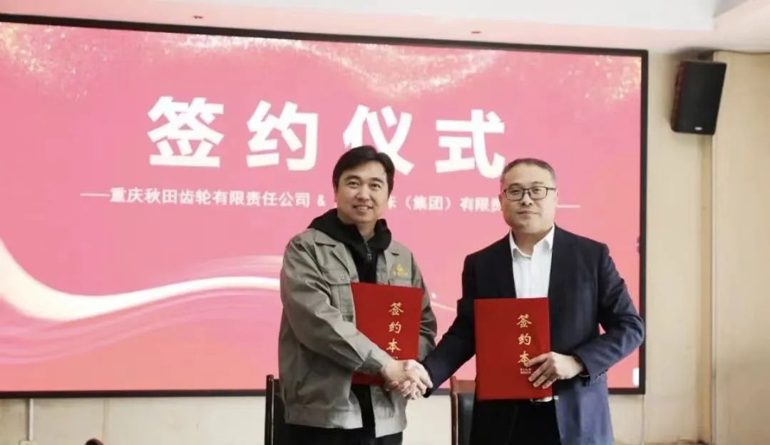 重庆秋田与星空手机官网入口-星空(中国)签署设备采购战略协议